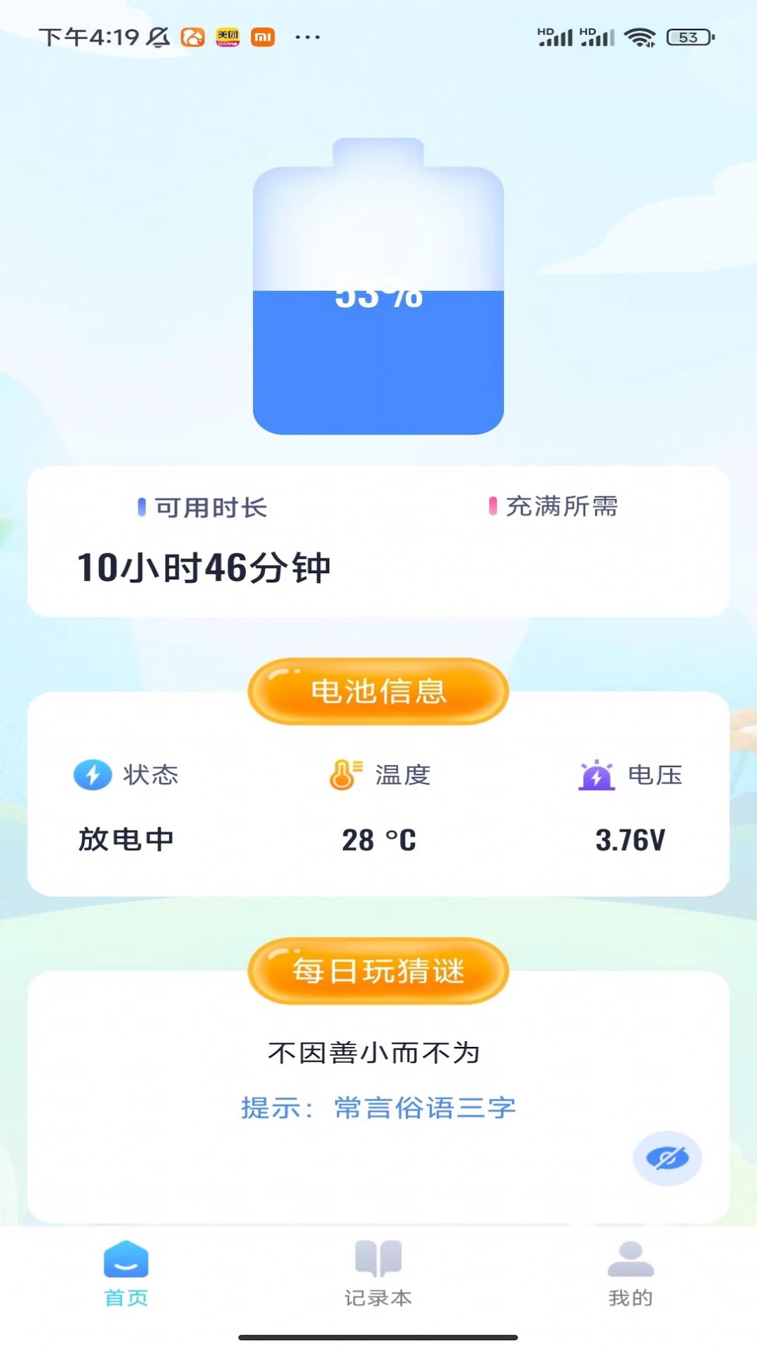 充电大玩家app图2