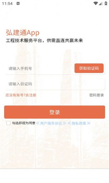 弘建通app图1