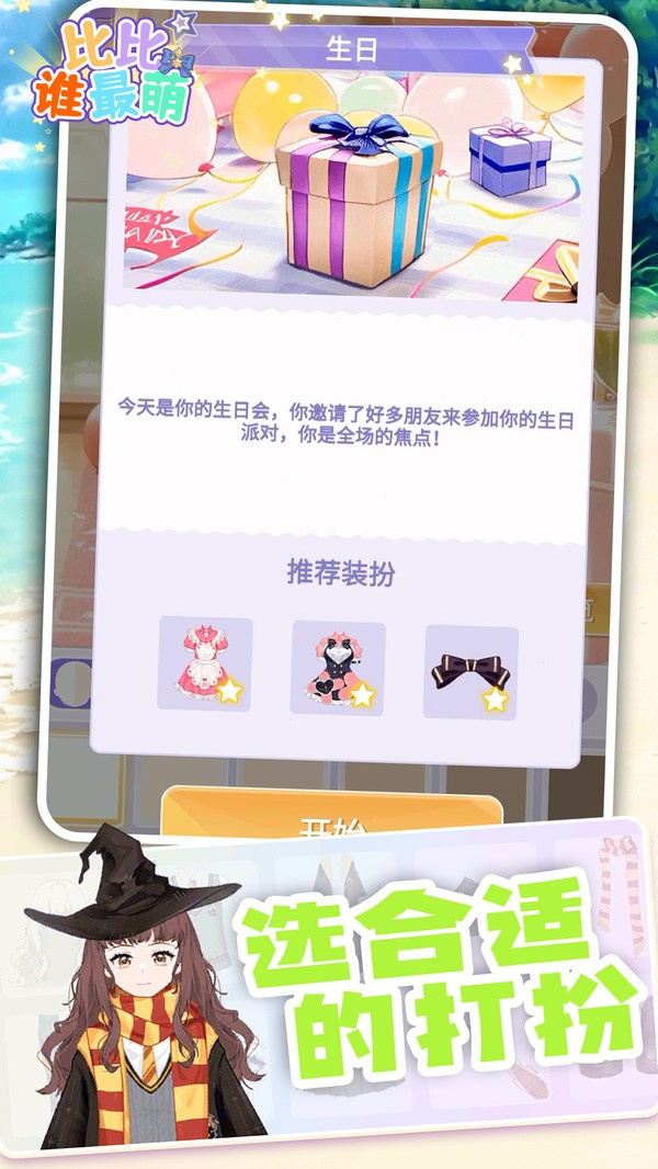 比比谁最萌图3