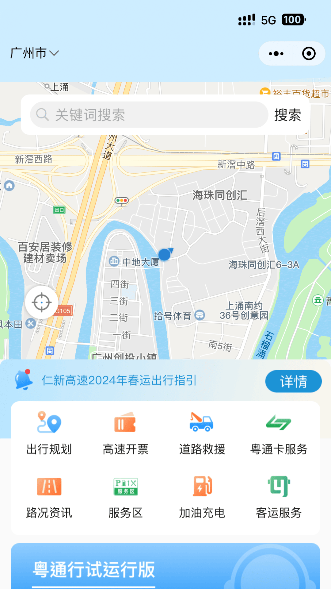 粤通行app官方版下载图1