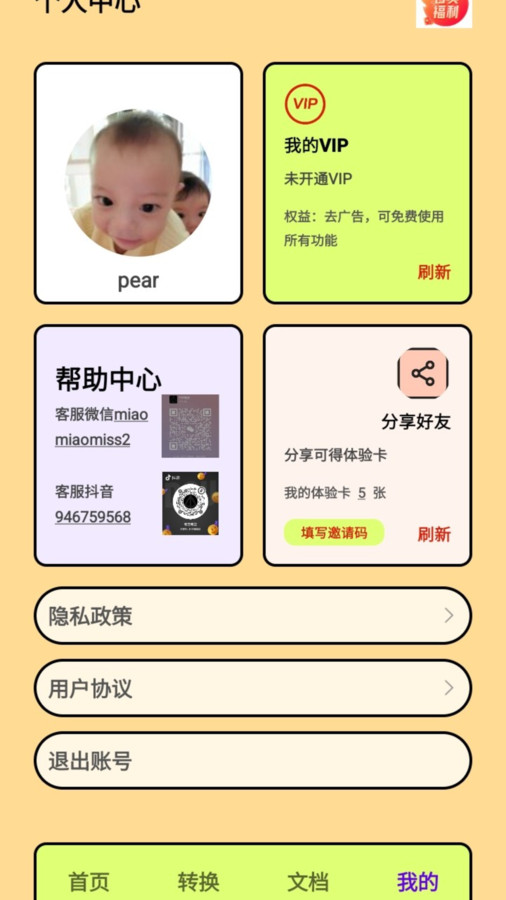 PDF转换王者图3