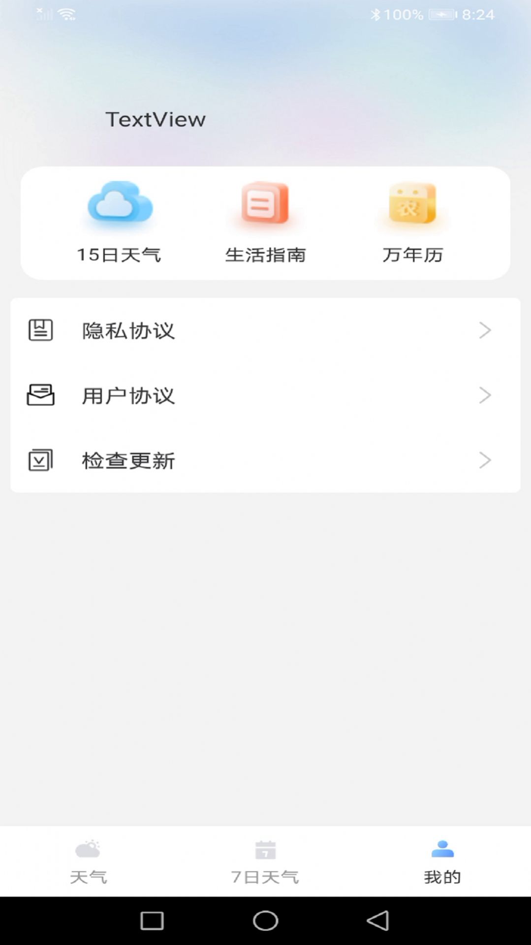 龙年天气预报app图2