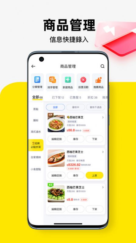 闪蜂商家app图3