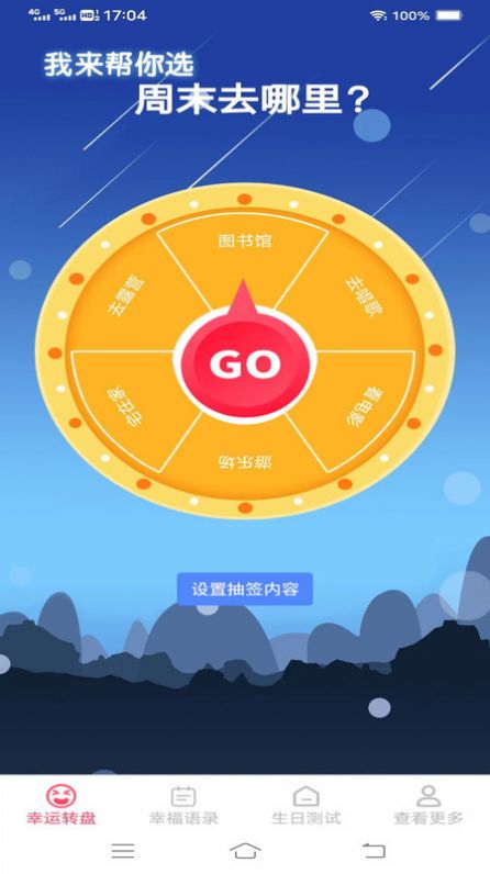 云动好运来软件图1