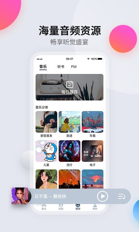 领骑摩托app图4