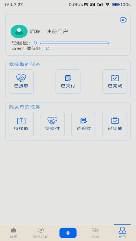使命宝盒app图1