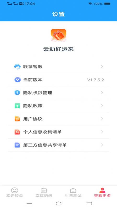 云动好运来软件图3