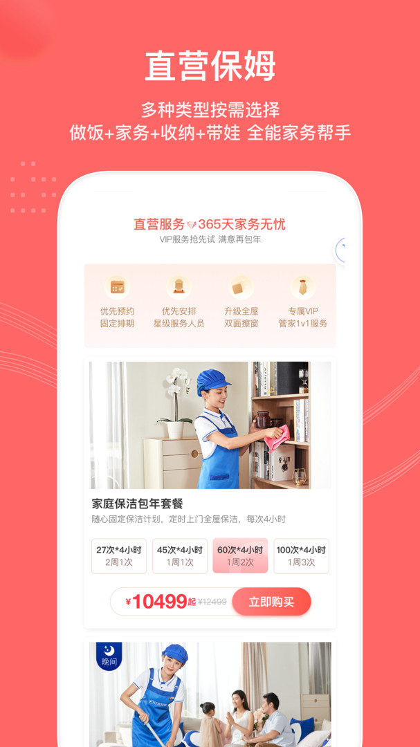 轻喜到家app图2