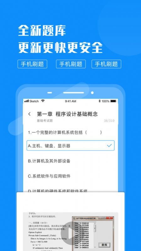 计算机考试快题库软件图1