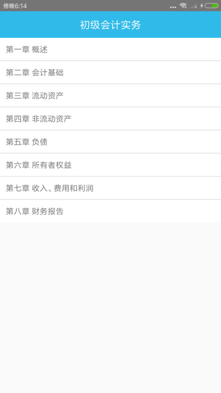 初级会计师考点软件图1