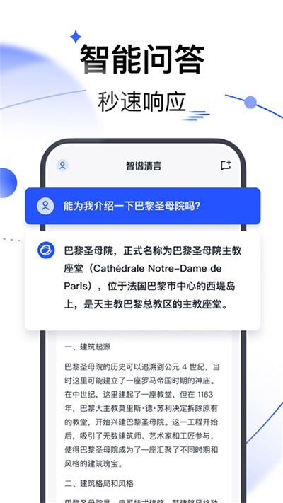 智谱清言app图5