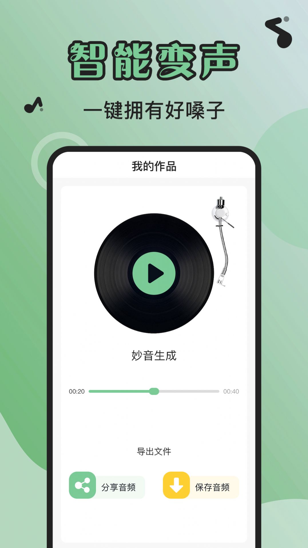 芊芊妙音图1