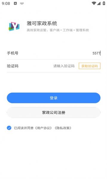 雅可家政系统app图1
