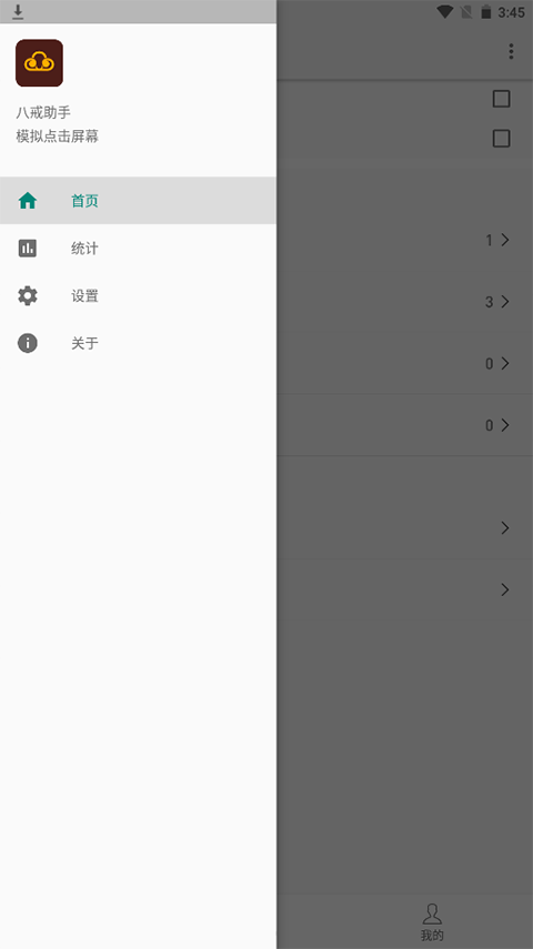 八戒助手官网版图3