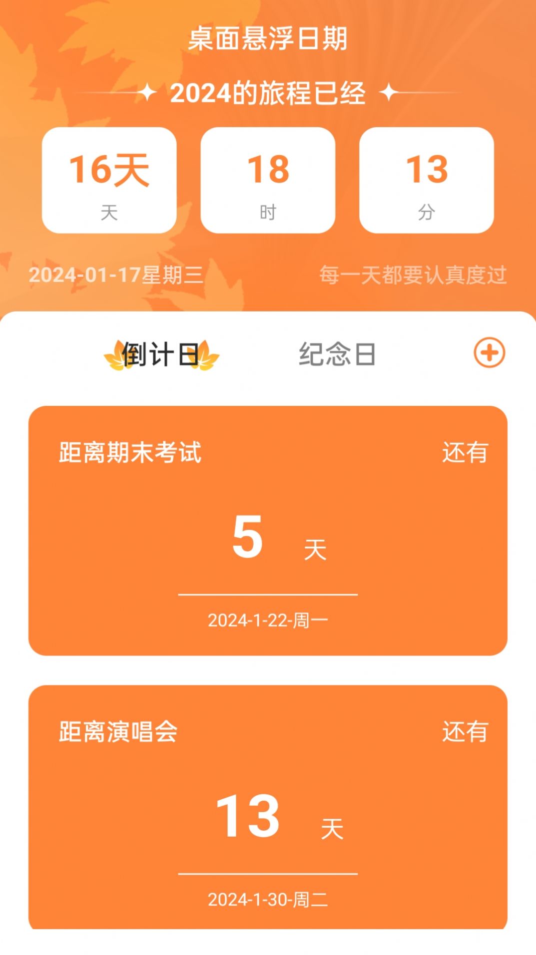 岁月WiFi软件图1