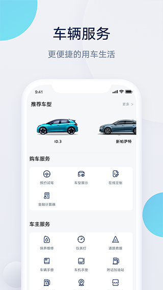 上汽大众app图2