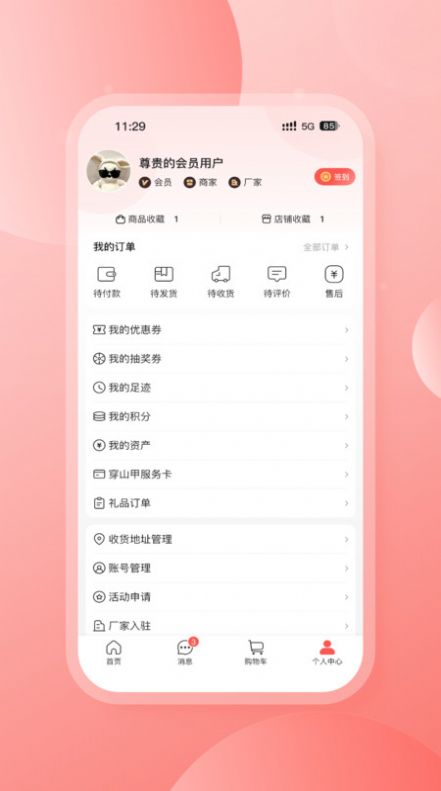 穿山甲家居app