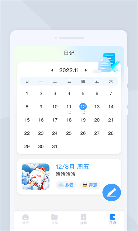 风越扫描app图3
