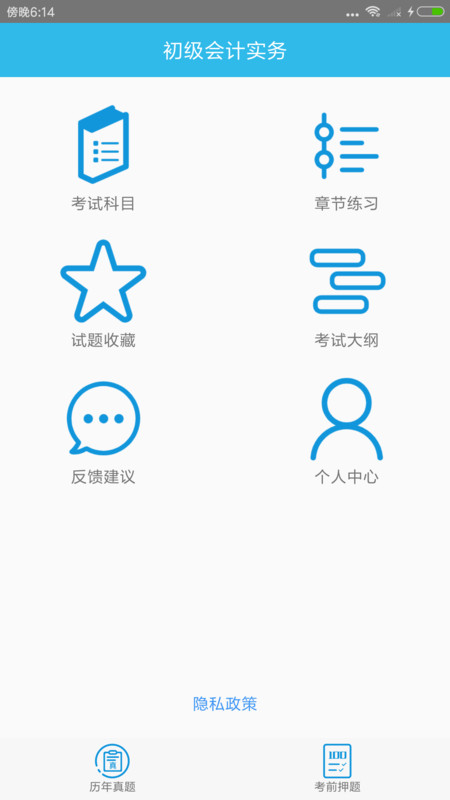 初级会计师考点软件图2