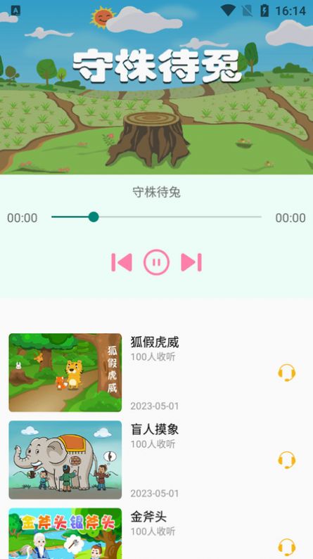 米兔故事app图3