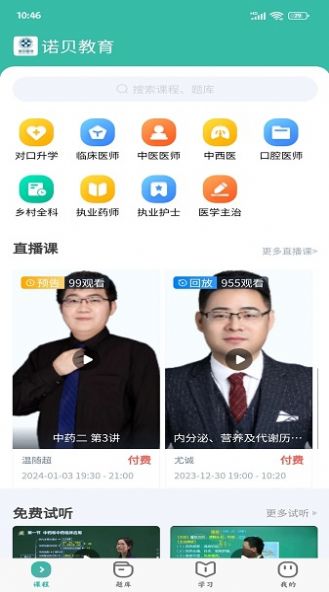 诺贝教育app图3