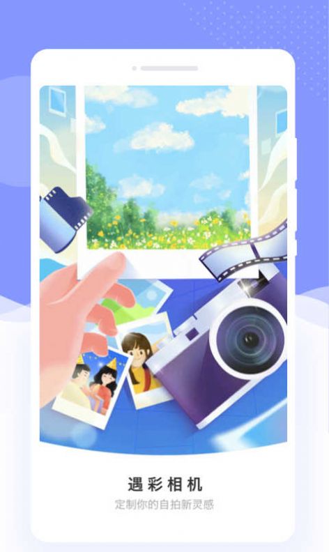 遇彩相机app图3