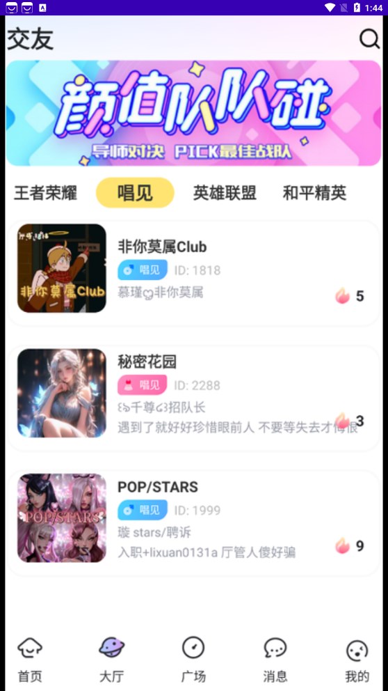 一玩开黑app图4