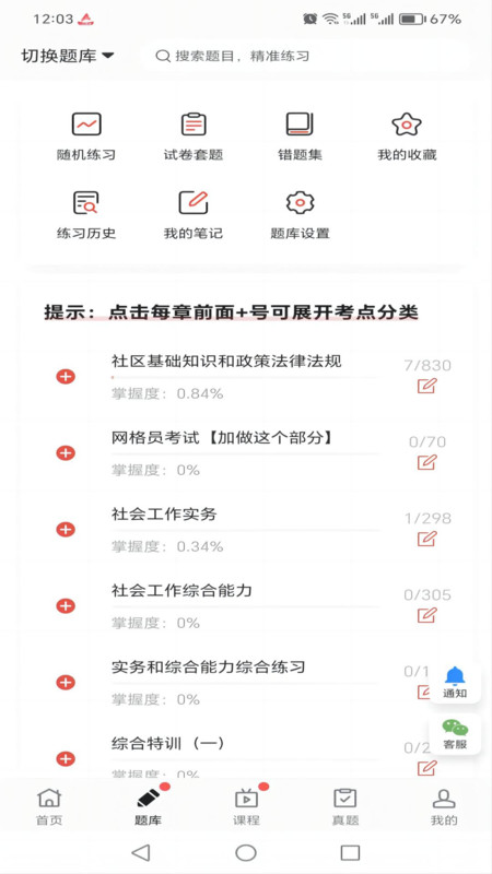 厚职题库app图2
