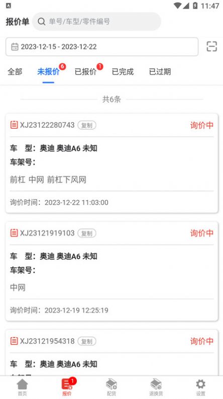 汽配通商户中心app图2