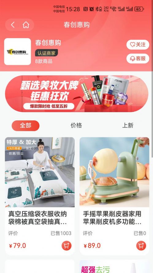 腾量商城软件图1