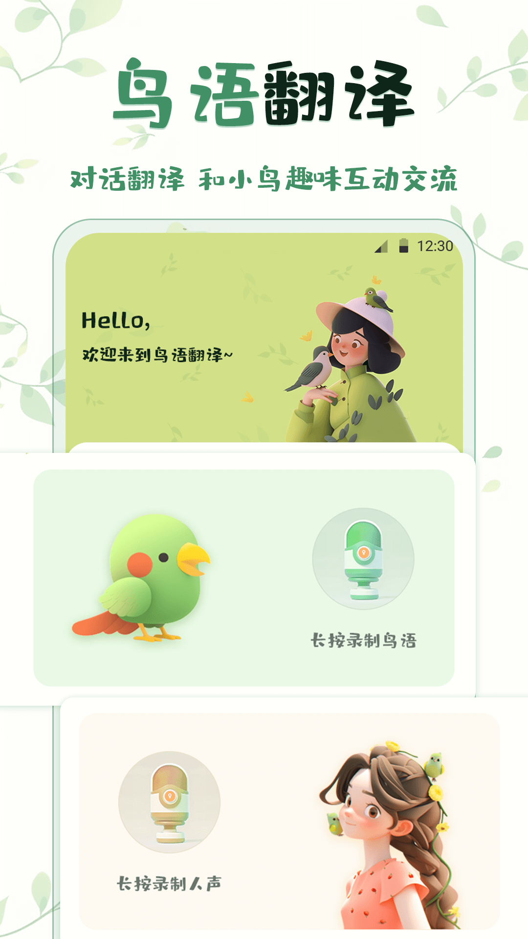 鸟语翻译精灵软件