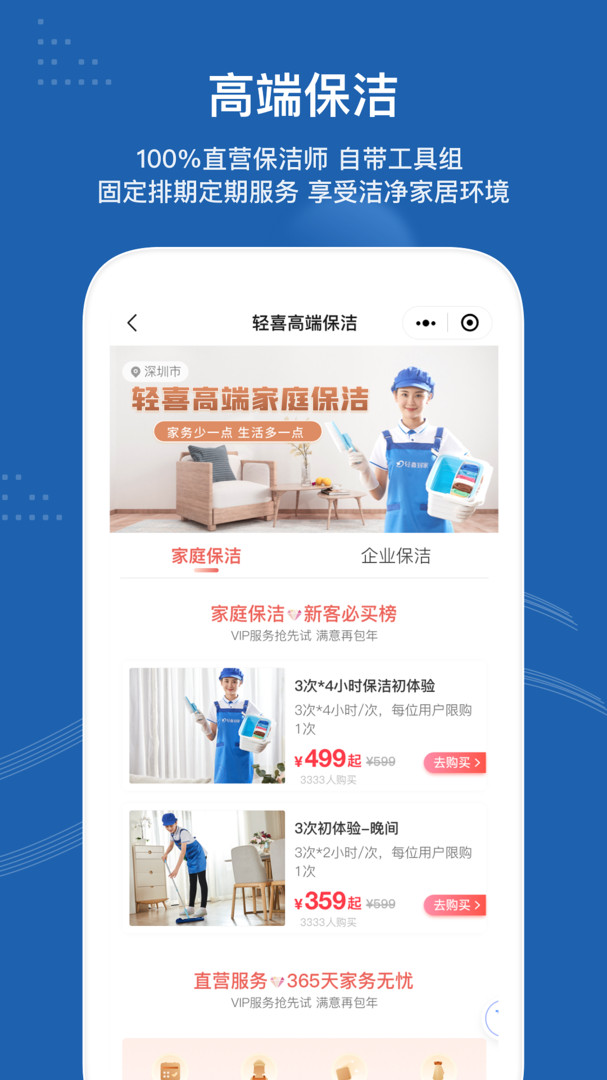 轻喜到家app图1