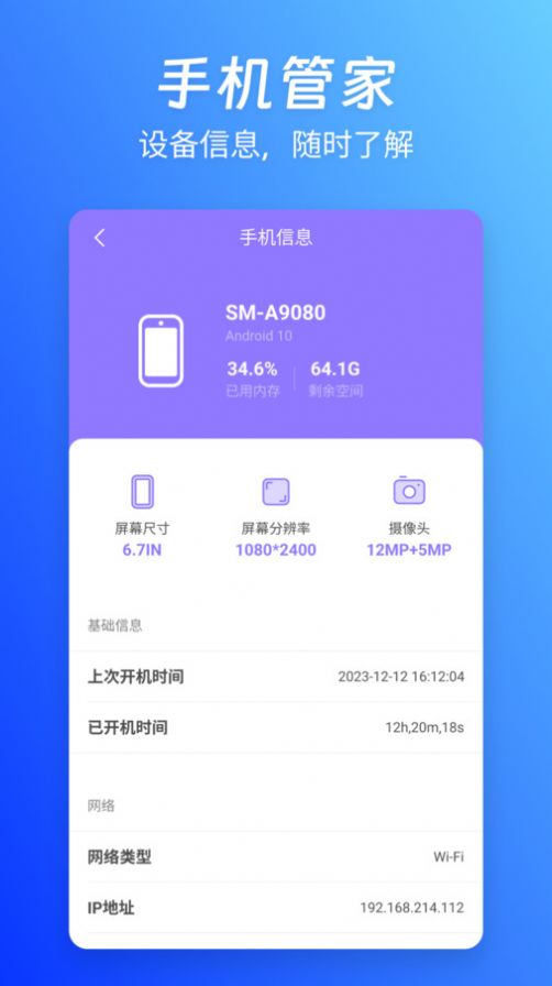 蓝精灵管家app图3