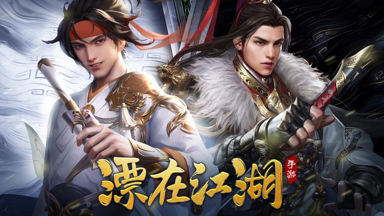 漂在江湖手游图2
