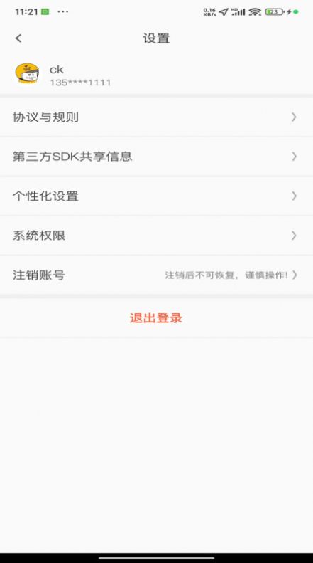 小强配送app图1
