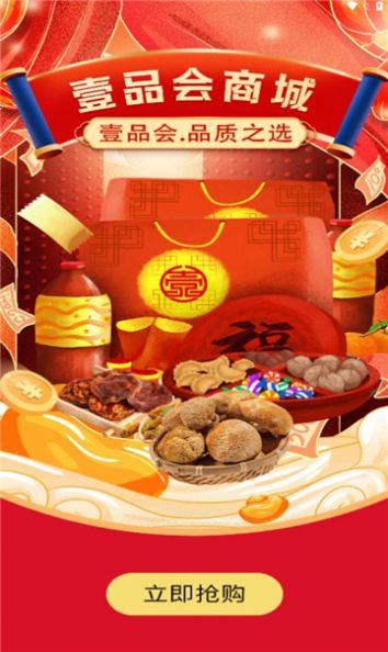 壹品会图2