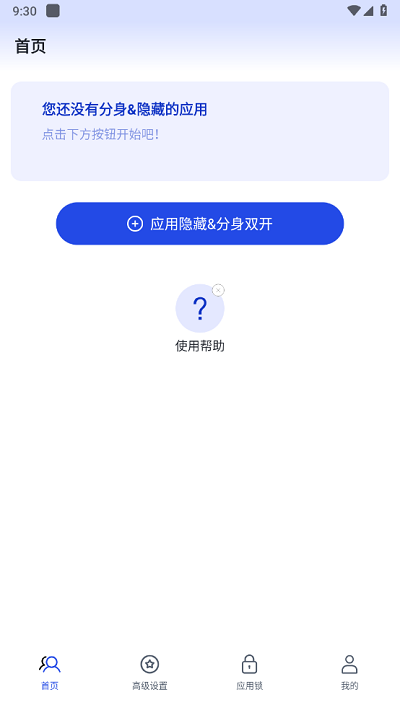 多开分身管理大师安卓版图4