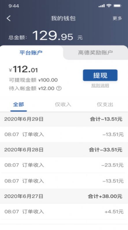 网宜约车司机端app图1