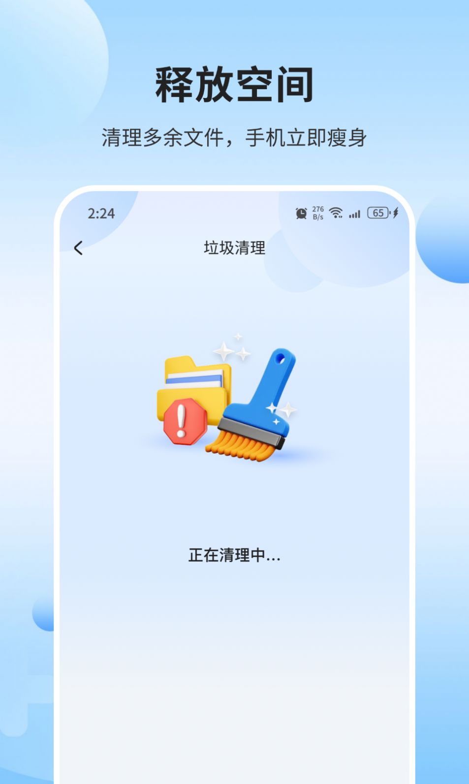 琉璃加速大师app图1