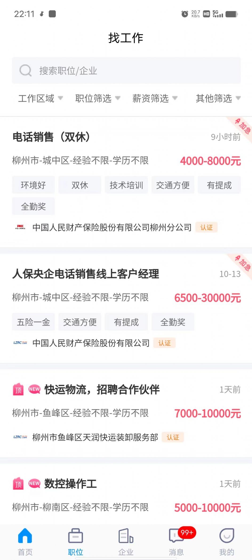 万益直聘app图3