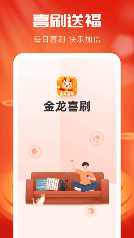 金龙喜刷图1