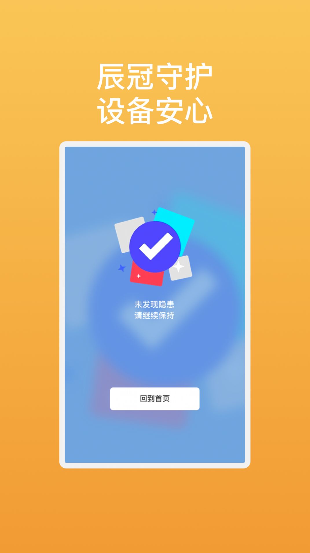 辰冠优化助手app图2