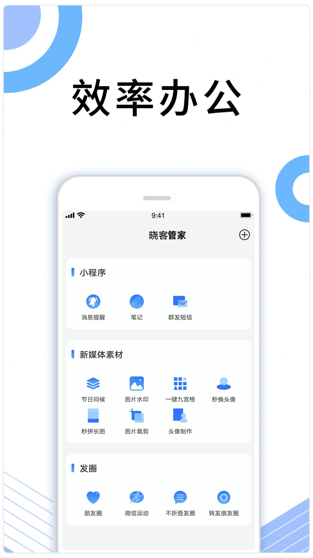晓客管家软件图2