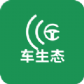 车生态软件