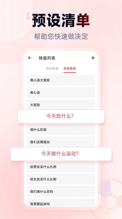 小转盘做决定app图2