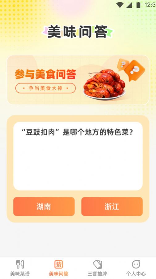 王牌知味大师app图3