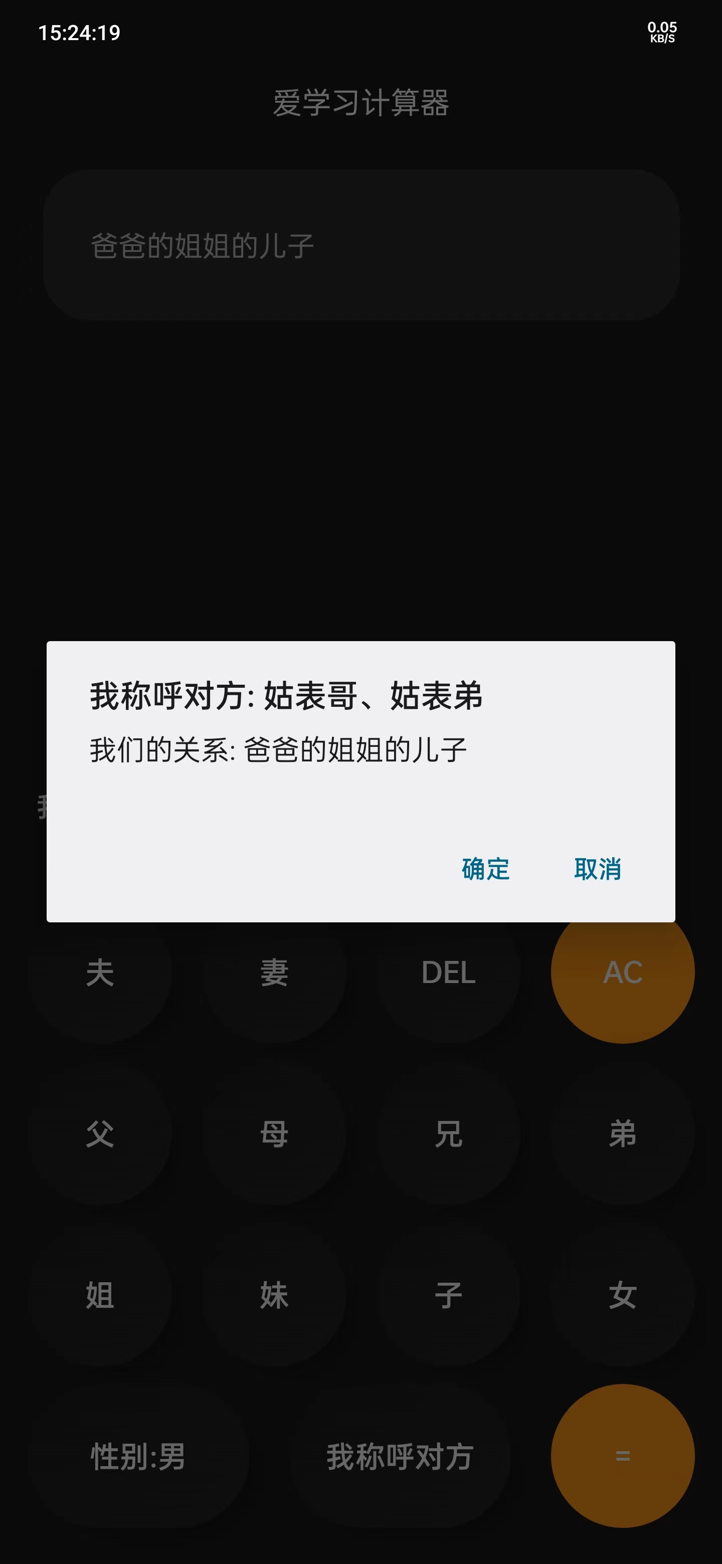 爱学习计算器软件图1