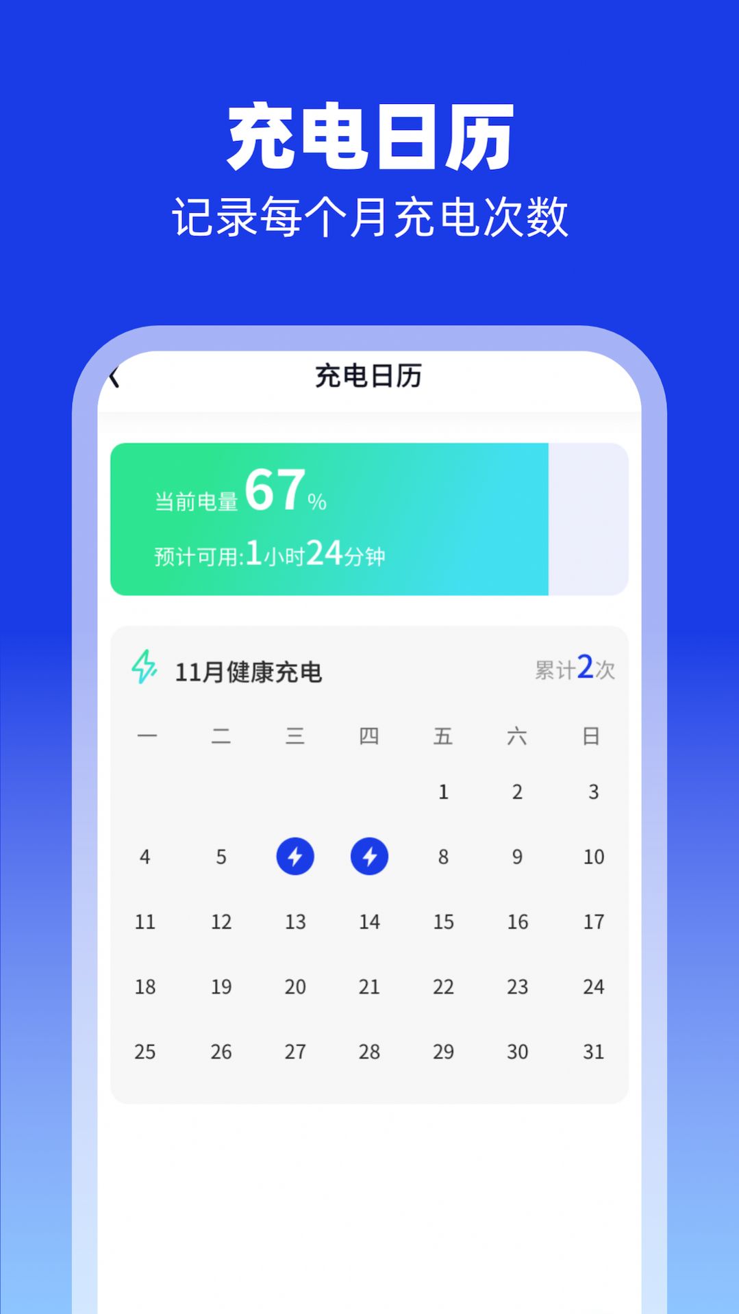 充充来福app图3