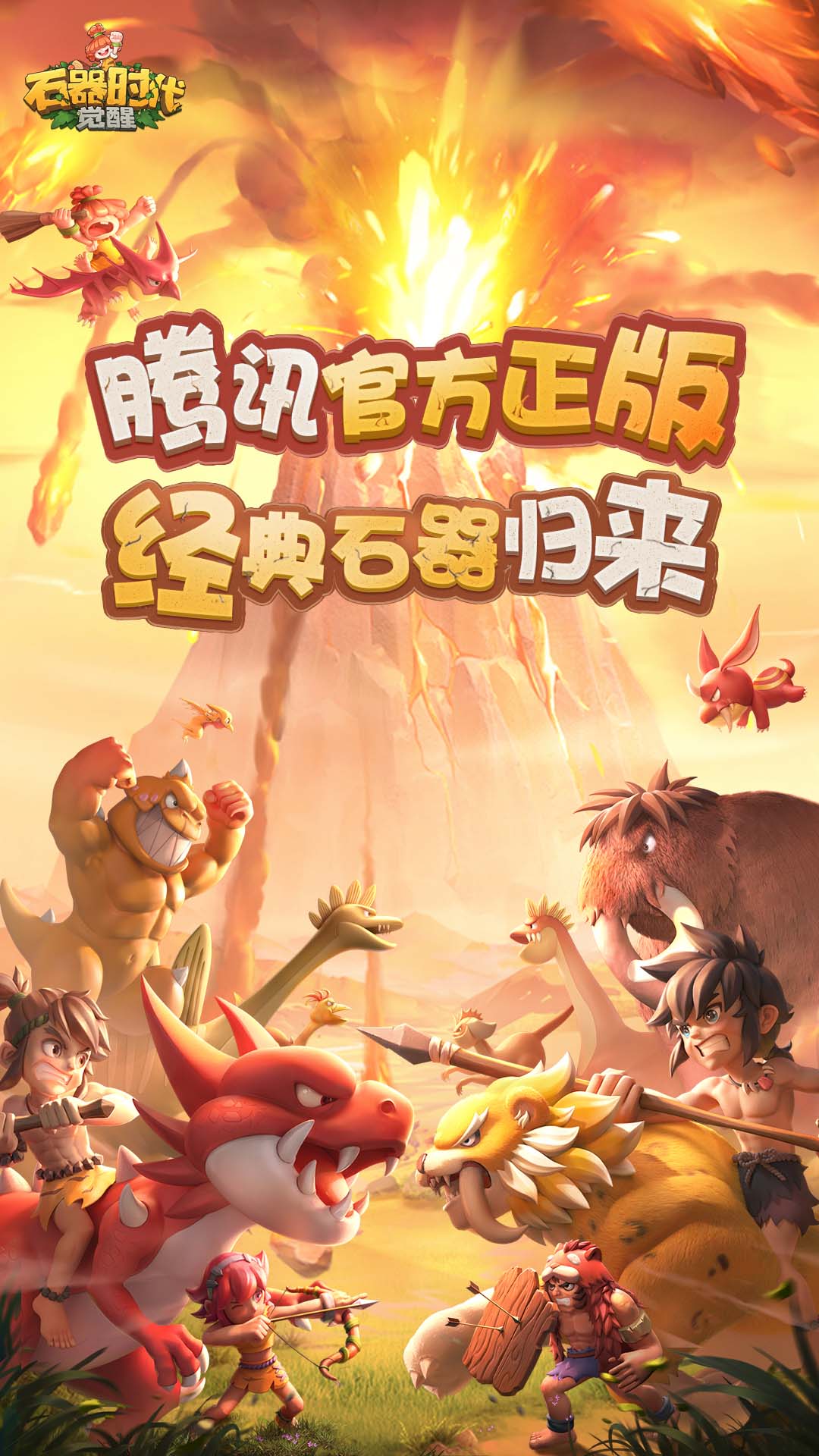 石器时代觉醒官方版图2
