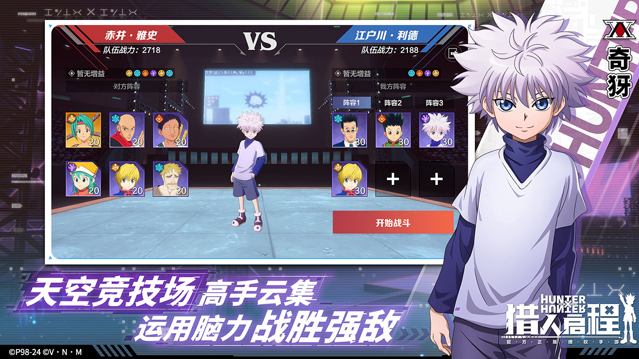 猎人启程图3